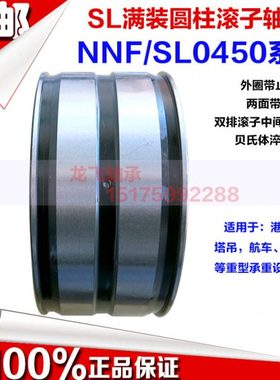 SL满装圆柱滚子轴承NNF/SL045048 内径240外径360高度160进口工艺