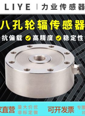 轮辐式CLF-H3-B轮辐式荷重传感器检测测力荷重称重压力测力传感器