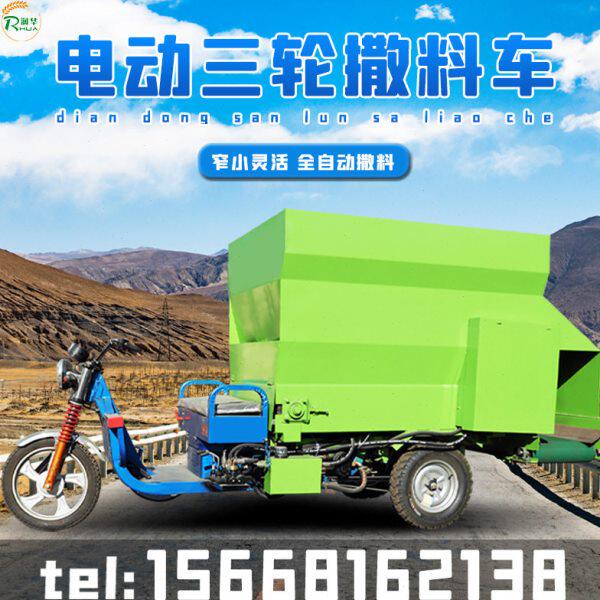 牛羊圈电动撒料车动物喂料机小型家用撒料车自动投料机养殖撒料车