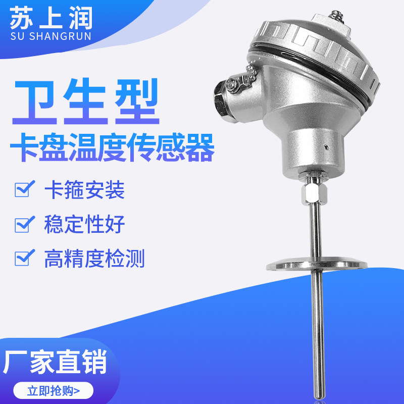 卫生型卡盘50.5插入式一体化温度变送器热电阻PT1W00温度传感器