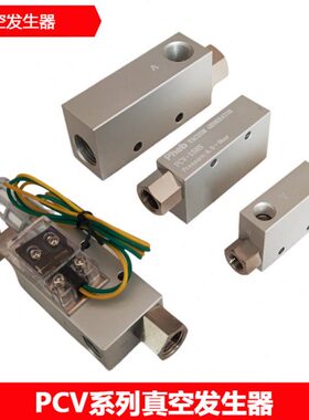 小型负压高真空发生器PCV10HS PCV15HS PCV20HS PCV25HS PCV30HS