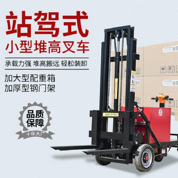 江苏电动叉车小型站驾式 库房装卸搬运车站立式无腿升降电动堆