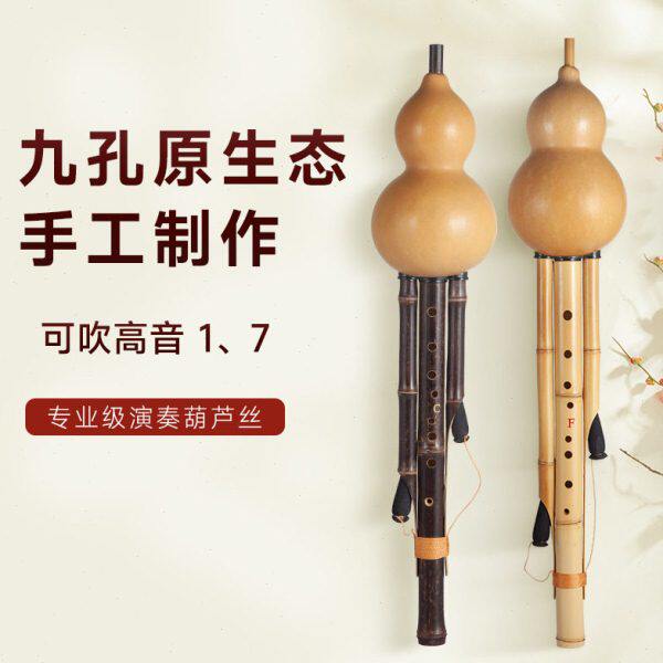 九孔原生态葫芦丝乐器紫竹金竹楠竹C调降B调F调G调小D调9孔葫芦丝