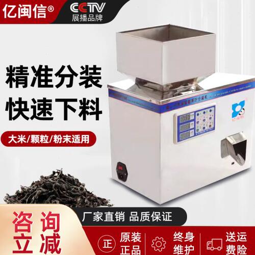 茶叶分装机 分装机 铁观音分装机 颗粒分装机 全自动分装机