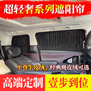 奔驰新威霆V260LV300LV250传祺M8岚图梦想家麂皮绒汽车用遮阳窗帘
