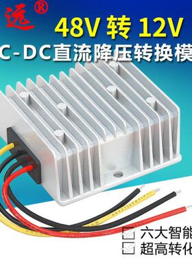 12V转48V 48V转12V 10A15A20A30A车载电源转换器DC-DC电源防水
