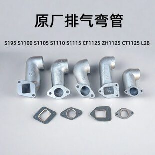 单缸柴油机 排气管zs195 1100 1105 1110 1115 1125 L28 原厂弯头