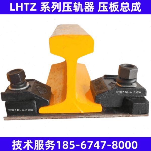 LHTZ压轨器压板总成43 50 70 80 100 120钢轨焊接式铸钢固定装置,五金/工具,组合件和连接副,淘宝优惠券,粉丝福利购,淘宝优惠卷