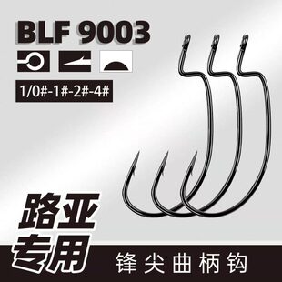 锋尖曲柄钩9003 路亚黑坑德州卡罗钓组曲柄钩软饵单钩