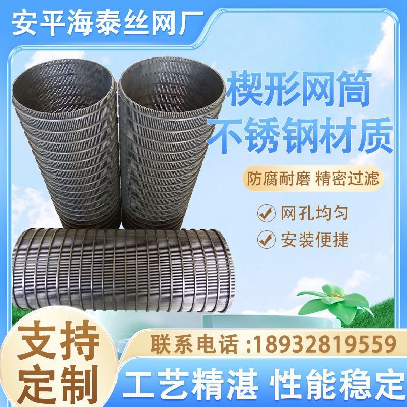 楔形网滤筒不锈钢楔形丝过滤网管干湿分离机滤网脱水机滤网
