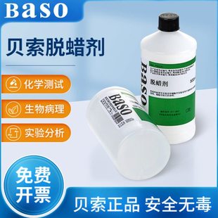 贝索baso透明脱蜡剂细胞病理学实验室用组织切片脱蜡剂500ml