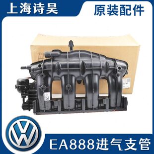 适配迈腾CC新帕速派途观明锐昊锐1.8T2.0T进气支管半总成进气歧管