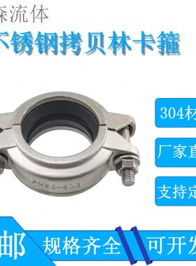 304不锈钢拷贝林卡箍强力卡扣管道抱箍哈夫卡管夹沟槽固定