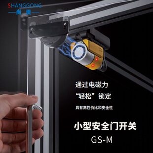 尚贡小型安全门开关替换基恩士GS M50N平面电磁锁定安全门锁