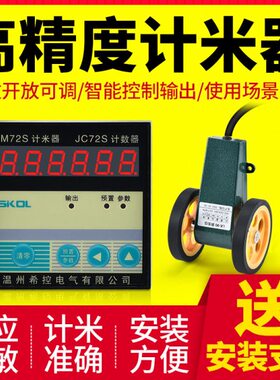 电子数显智能计米数器记长度滚双轮式计测长仪高精度米码表JMC72S