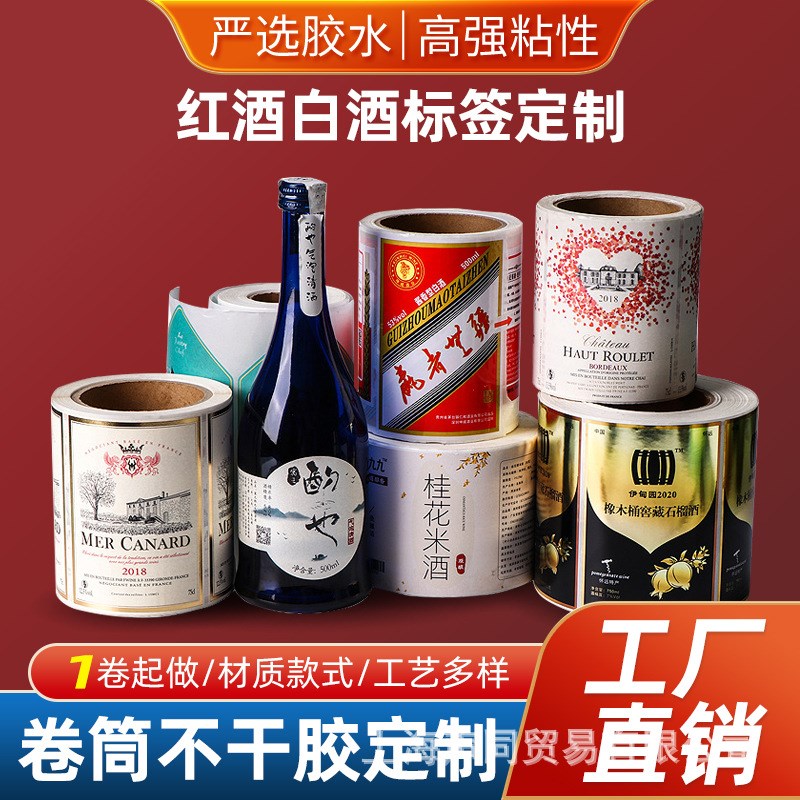 卷筒不干胶标签纸印烫金酒标瓶贴红酒商标不干胶透明标签可定LOGO