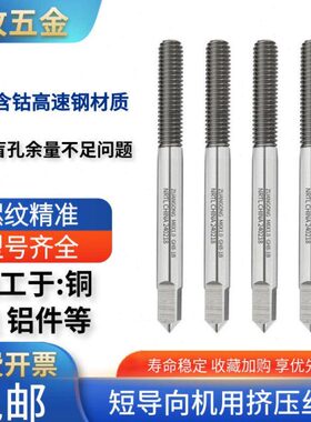 进口含钴1P盲孔挤压丝攻M3*0.51P1B短导向牙加大机用挤压丝锥铝用