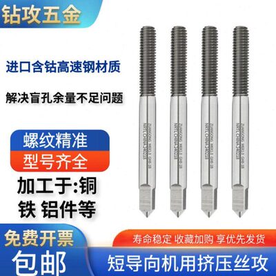 进口含钴1P盲孔挤压丝攻M3*0.51P1B短导向牙加大机用挤压丝锥铝用