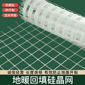 地采暖专用硅晶网地暖辅材网格布环保防开裂网片地暖管道回填网