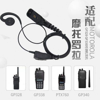 适用摩托罗拉GP328D+ GP338D+ P8668I P8200防爆对讲C型加粗耳机