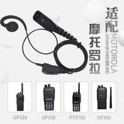 适用摩托罗拉GP328D+ GP338D+ P8668I P8200防爆对讲C型加粗耳机