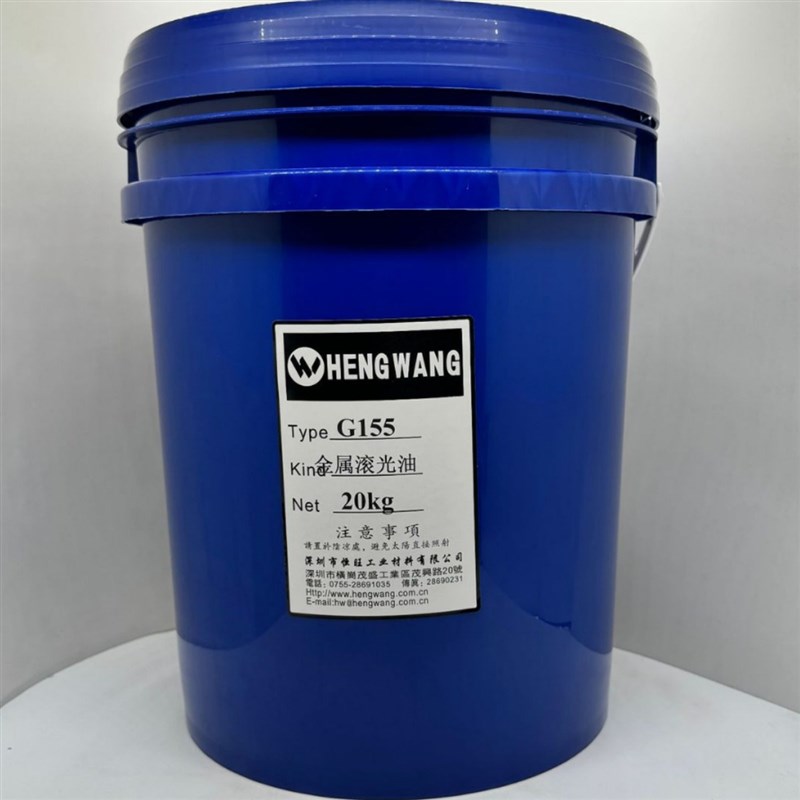 G155金属滚光油(20kg/桶)研磨膏抛光剂研磨剂不锈钢抛光打磨膏