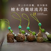 压襟香囊球镂空香丸球香囊吊坠男女士随身携带香薰球挂件手机挂饰