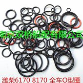 潍柴6170大修O型圈8170橡胶垫全车密封圈潍柴170配件柴油机