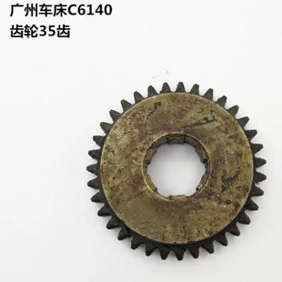 广州车床配件C6140A1车床齿轮 35齿 36齿 三环C6132A齿轮74/35齿