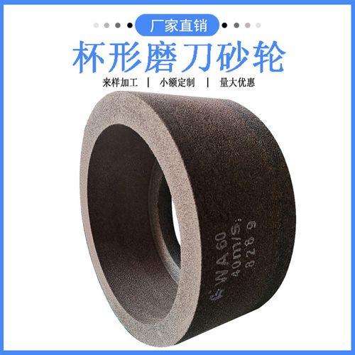 磨刀砂轮250*110*150杯形白刚玉磨刀机树脂砂轮