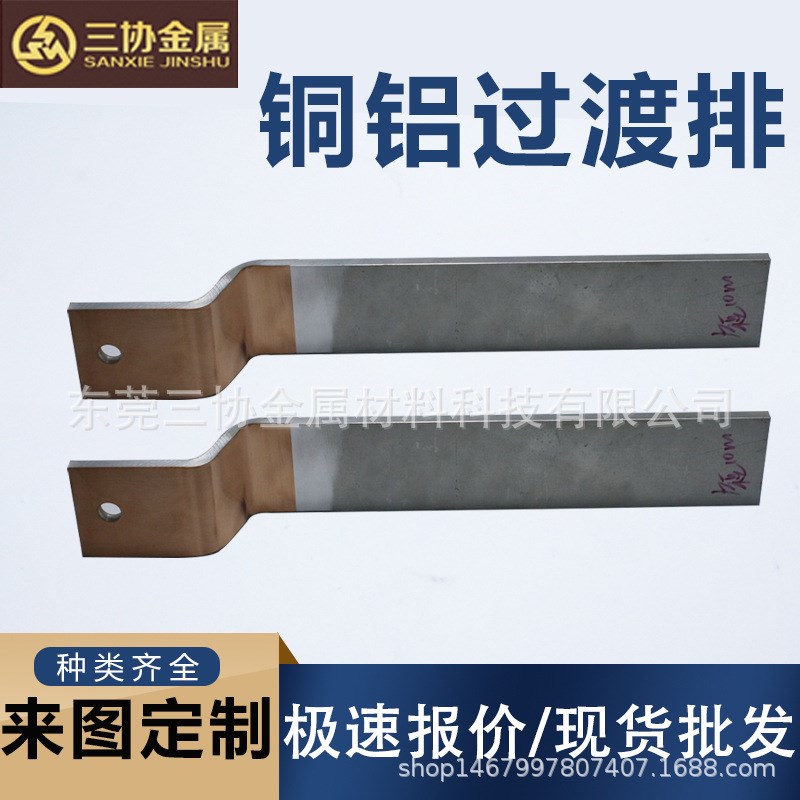 复合铜铝过渡排变压器用铜铝过渡排电抗器单双面铜铝过渡板排加工