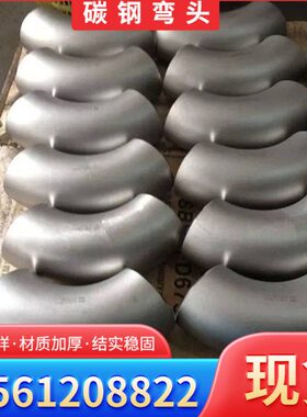 304 316 45度 90度不锈钢弯头DN50 80 100 150 200不锈钢焊接弯头