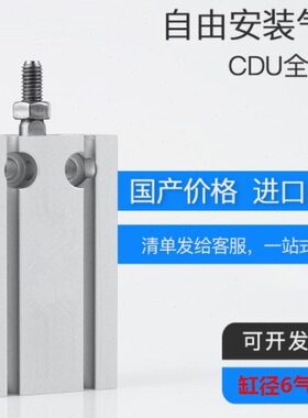 CDU气缸CDU6-5D CDU6-20 CDU6-10D CDU6-15D小型多位自由安装气缸