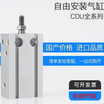 CDU气缸CDU6-5D CDU6-20 CDU6-10D CDU6-15D小型多位自由安装气缸