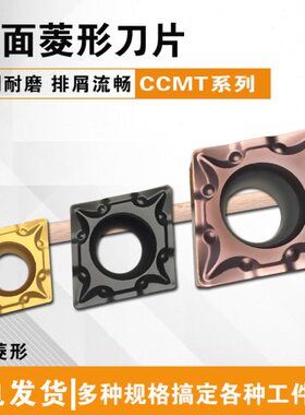 单面菱形数控合金钢不锈钢刀片CCMT06/CCMT09T308/CCMT120404 OT
