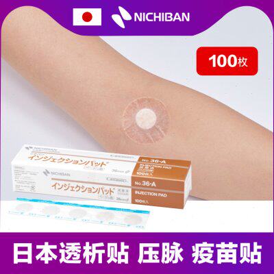 日本快速止血贴圆形压脉贴创口绑带透析贴小号贴迷你疫苗贴棉36MM