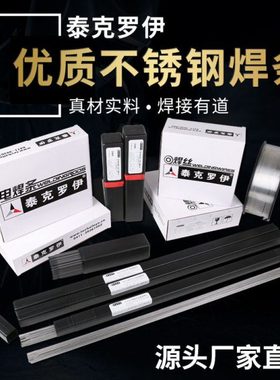 304不锈钢焊条A102A132A307A402E2209不锈钢电焊条2.5电焊机用3.2