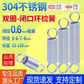 中耳弹黄 拉力拉伸闭口圈环簧 实惠装 弹簧线径0.6mm304不锈钢拉簧