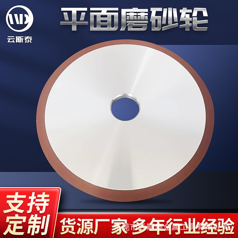 树脂砂轮金刚石平面磨砂轮电镀磨盘磨刀机平行硬质合金钨钢砂轮片