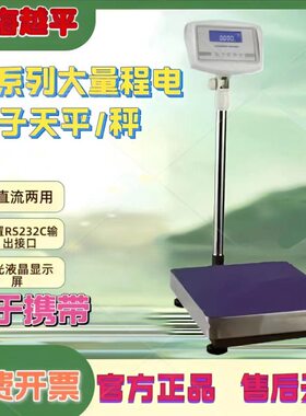 上海越平YP100001/YP50000-10大称量电子天平称落地式台秤/1g/10g