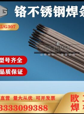 G302/G307铬不锈钢焊条E430-15/16用于Cr17不锈钢焊接ES430-15/16