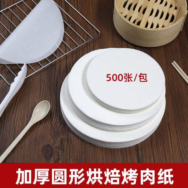 纸上烤肉家用吸油纸圆形烤纸双面硅油纸烧烤纸烤盘纸不粘耐高温