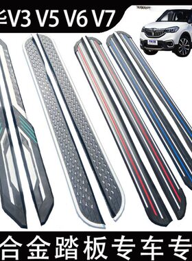 宝沃BX5/BX7专用踏板比速M3/T3侧踏板中华V6/V7/V3/V5迎宾脚踏板