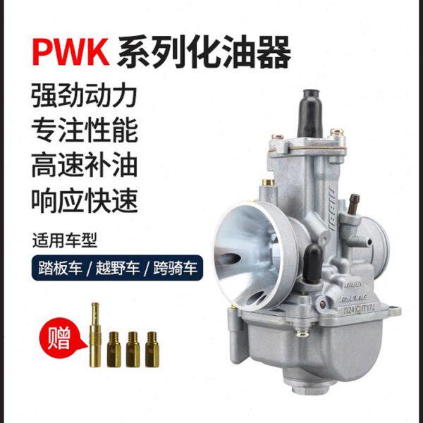 NIBBI尼比摩托车pwk化油器越野闸刀改装NC250华阳T6魔术师波速尔