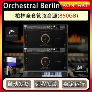 Orchestral Berlin柏林全套铜木管弦乐打击音色竖琴音源