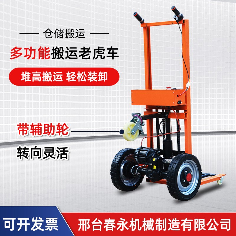 升高1-1.5米全电动升降便携式老虎车小型液压搬运叉车装卸车手动