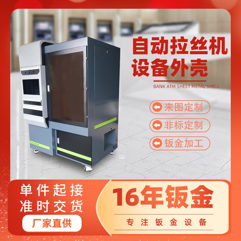 钣金机箱机柜外壳加工自动拉丝机设备钣金件加工激光切割折弯加工