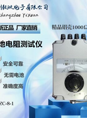 祥瑞德ZC-8-1 1000Ω接地电阻测试仪手摇表电阻表高精度精品铝壳