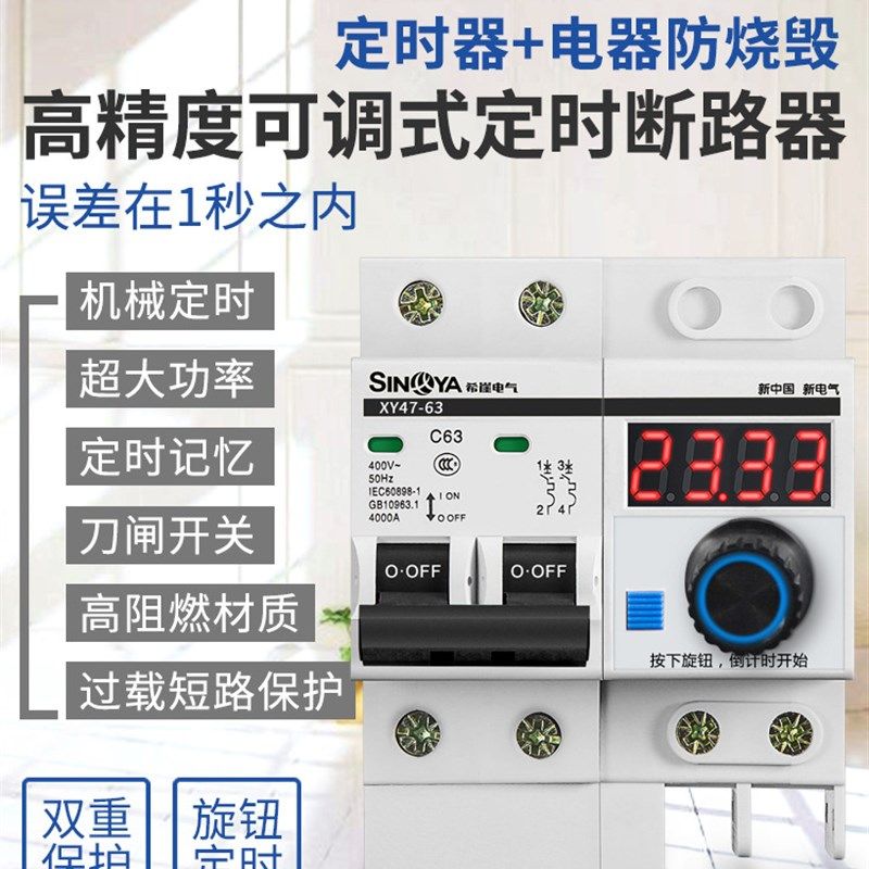 86M0XSL5大功率定时断路器抽水泵定时开关控制器机械X计时自动智