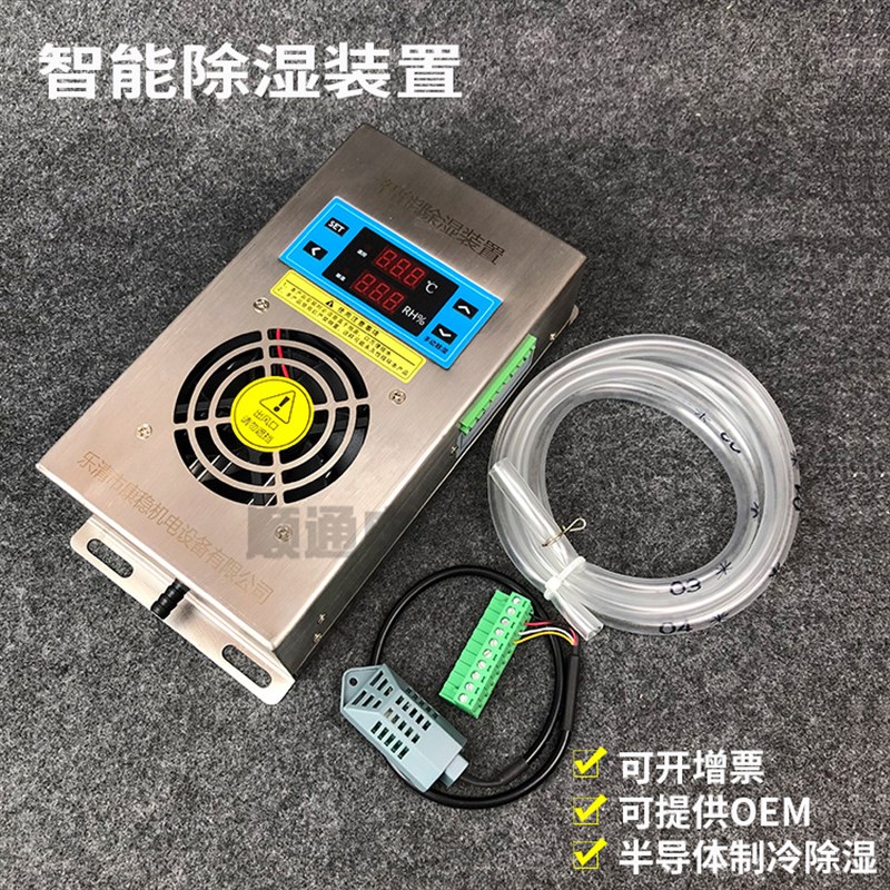 不锈钢款智能除湿装置KW-CS840排水型配电柜防凝露冷凝除湿器60W